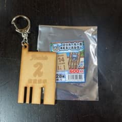 ロッカーキー風木札キーホルダー　登里享平のサムネイル