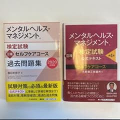 メンタルヘルス・マネジメント検定試験公式テキストIII種セルフケアコースのサムネイル