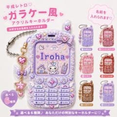 名入れ 〗平成レトロ ガラケー風 アクリル キーホルダー ♡ - メルカリ