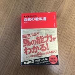 勝ち馬がわかる血統の教科書のサムネイル