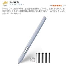【最終値下げ】タッチペン パームリジェクション 消しゴム機能 Galaxyのサムネイル