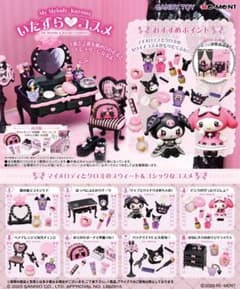 リーメント マイメロディ・クロミ いたずら♡コスメ 8番のサムネイル