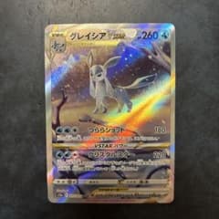 美品】グレイシアVSTAR SAR VSTARユニバース 217/172 - メルカリ