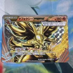 マフォクシーBREAK RR XY10 めざめる超王 012/078のサムネイル