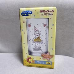 おさるのジョージ セガラッキーくじ C賞 グラスのサムネイル