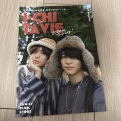 I-CHITAVIE 伊野尾慧 知念侑李 Hey! Say! JUMPのサムネイル