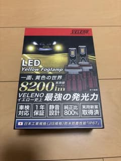 VELENO イエローフォグランプ 8200lmのサムネイル