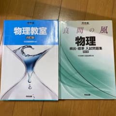 物理教室と良問の風のサムネイル