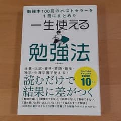 【めんま様専用】一生使える勉強法のサムネイル