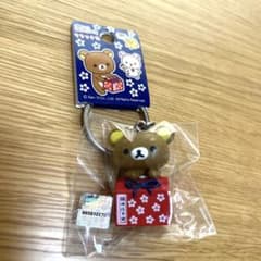 ☆新品☆ リラックマ キーホルダー 桔梗信玄餅 山梨限定のサムネイル