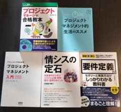 プロジェクトマネジメント関連書籍 4冊セット 即購入OKのサムネイル