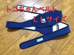 トコちゃんベルト2 Lサイズのサムネイル