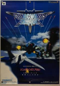 ソニックウイングス アサルト B2 ポスター ソニックウイングス アサルト B2 ポスター - メルカリ