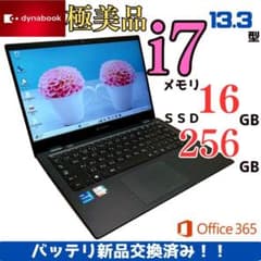 バッテリー新品 dynabook GZ 第11世代i7 16G 極美品 986 - メルカリ