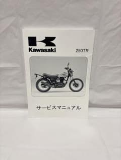 Kawasaki 250TR 2007〜サービスマニュアル Kawasaki 250TR サービスマニュアル - メルカリ