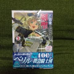 片田舎のおっさん、剣聖になる 5巻のサムネイル