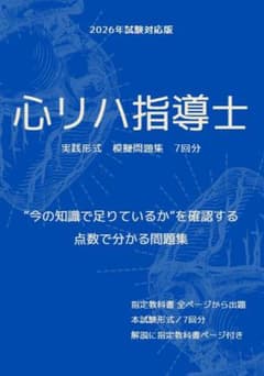 心リハ指導士 問題集 テキスト 2026年対応 7セット - メルカリ
