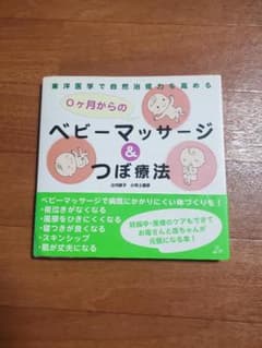 0ヶ月からのベビーマッサージ&つぼ療法のサムネイル