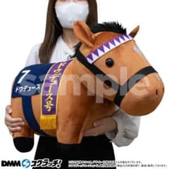 DMMスクラッチ A賞 超BIGぬいぐるみ ドウデュース m13707250249_1.jpg?1771480811