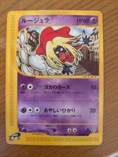 ルージュラ 044/092 1ED ポケモンカード