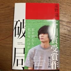 破局のサムネイル