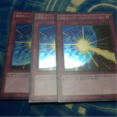 波紋のバリアー ウェーブフォース×3のサムネイル