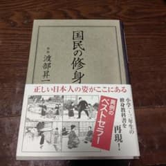 国民の修身のサムネイル