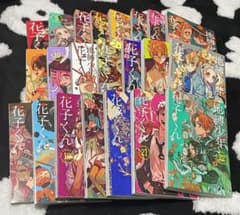 地縛少年花子くん全22巻セットのサムネイル