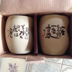 相田みつを ゆのみのサムネイル