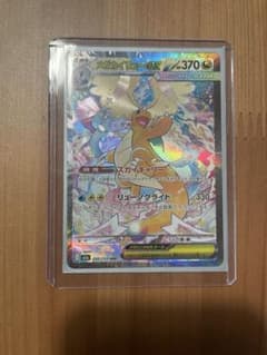 ポケモンカード　メガカイリューex SARのサムネイル