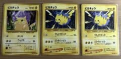 ポケモンカード ピカチュウ 旧裏面 3枚セットのサムネイル