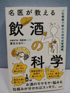 飲酒の科学