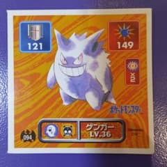 キズあり】ポケモン 最強シール烈伝 ゲンガー - メルカリ