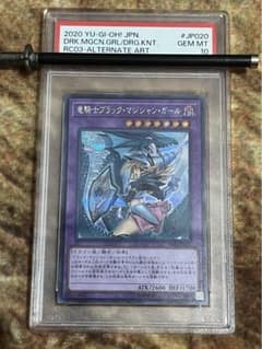 竜騎士ブラック・マジシャン・ガール（RC03-JP020）絵違いシク PSA10