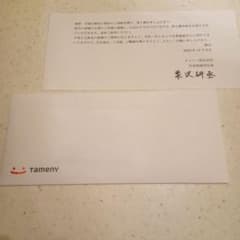 タメニー 株主優待 　送料込み　未開封　新品のサムネイル