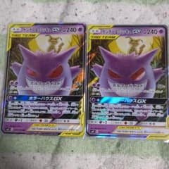 ゲンガー&ミミッキュGX 2枚のサムネイル