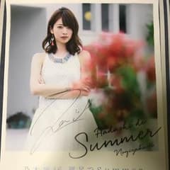 値段応相談！乃木坂46 裸足でsummer橋本奈々未直筆サイン入りポスターのサムネイル