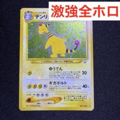 《激強 全ホロ 》デンリュウ ★ 拡張パック第3弾 めざめる伝説のサムネイル