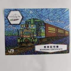 JR北海道富良野美瑛ノロッコ号2026年記念乗車証明書（今年でラストラン
