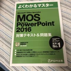 Microsoft Office Specialist PowerPoint …のサムネイル