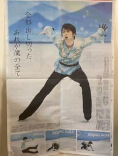 羽生結弦さん　新聞記事のサムネイル