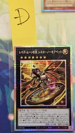 微傷　遊戯王　レイズ・ムーンの天　シエロ　ノーモアベット　プリズマ　プレイ用のサムネイル
