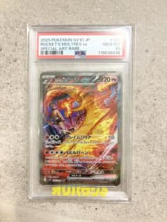 ロケット団のファイヤーex SAR ロケット団の栄光 124/098 psa10 | Shop