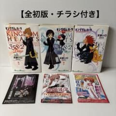 全初版・チラシ付き】 キングダムハーツ358/2 days 1巻 2巻 3巻 - メルカリ