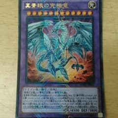 ネオブルーアイズアルティメットドラゴンのサムネイル