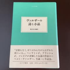 ヴァルザーの詩と小品のサムネイル