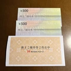 株主ご優待券 500円 2枚 株式会社ハローズのサムネイル