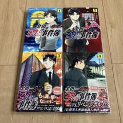 金田一少年37歳の事件簿コミック 1〜4巻セット 漫画/さとうふみや
