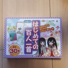はじめての百人一首のサムネイル