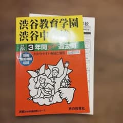 渋谷教育学園渋谷中学校 3年間スーパー過去問 平成30年度用のサムネイル